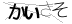 CAPTCHA
