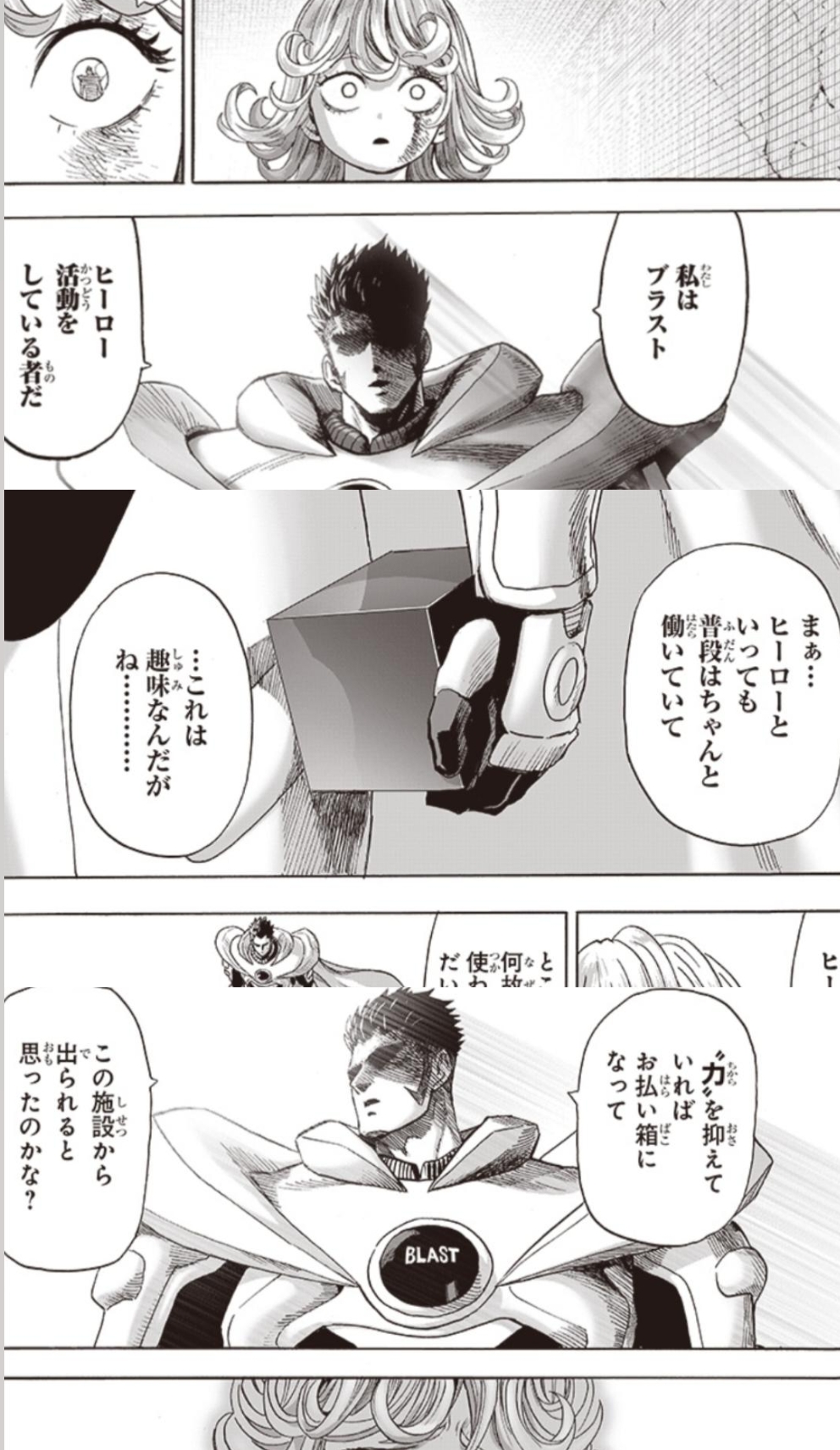 ワン パンマン ブラスト