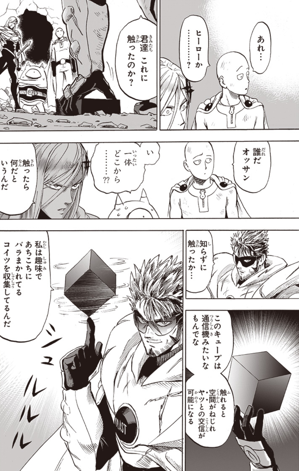 ブラスト ワン パンマン