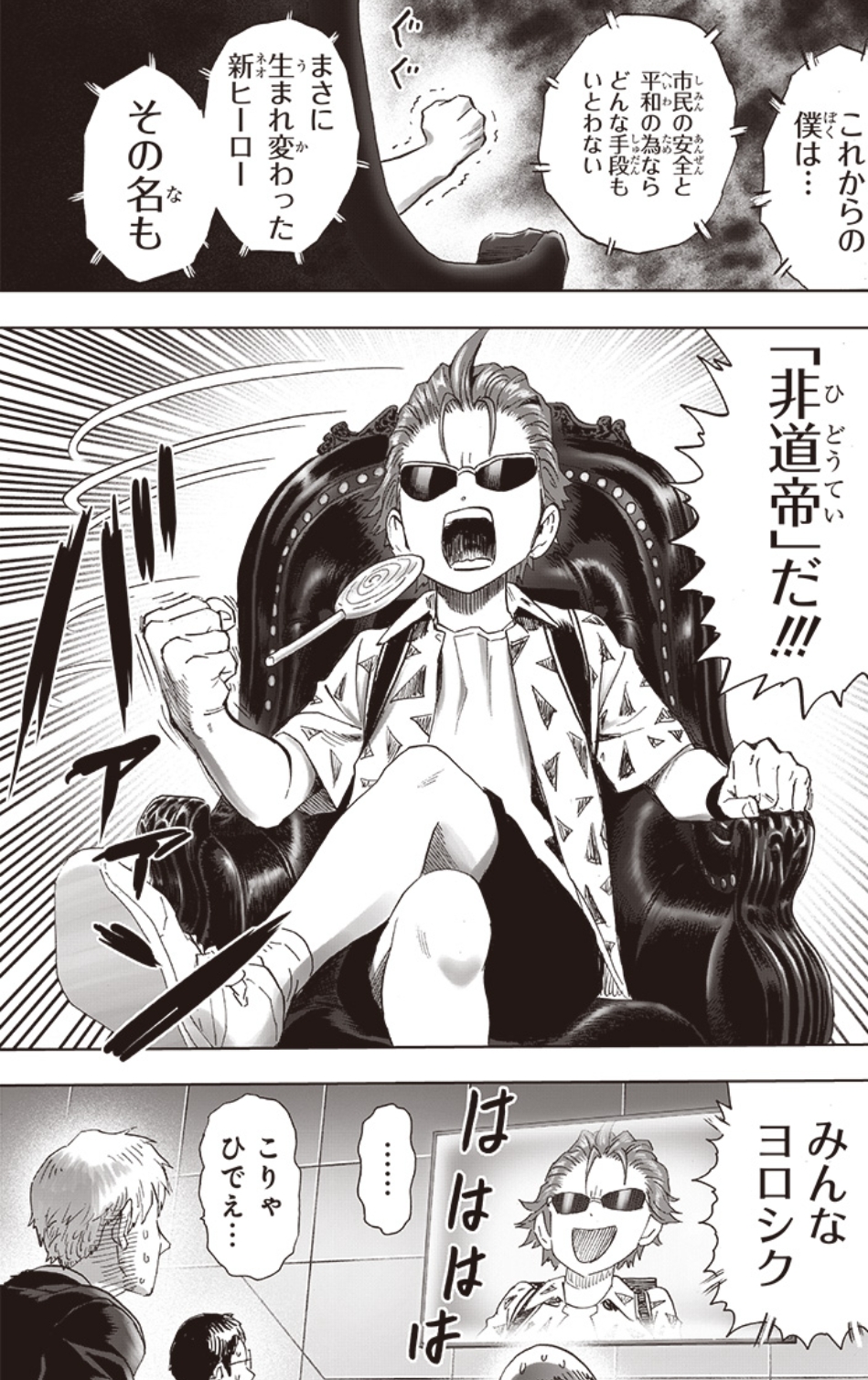 ワンパンマンの童帝の正体とは？｜強さや意外な能力についても解説