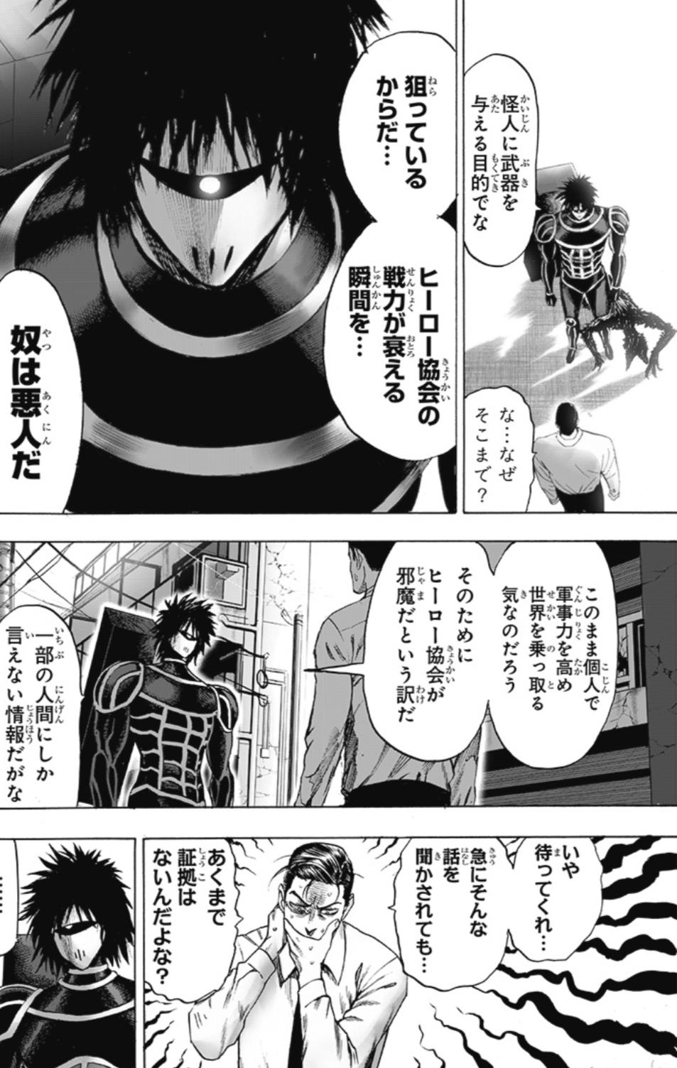 ワン パンマン メタル ナイト