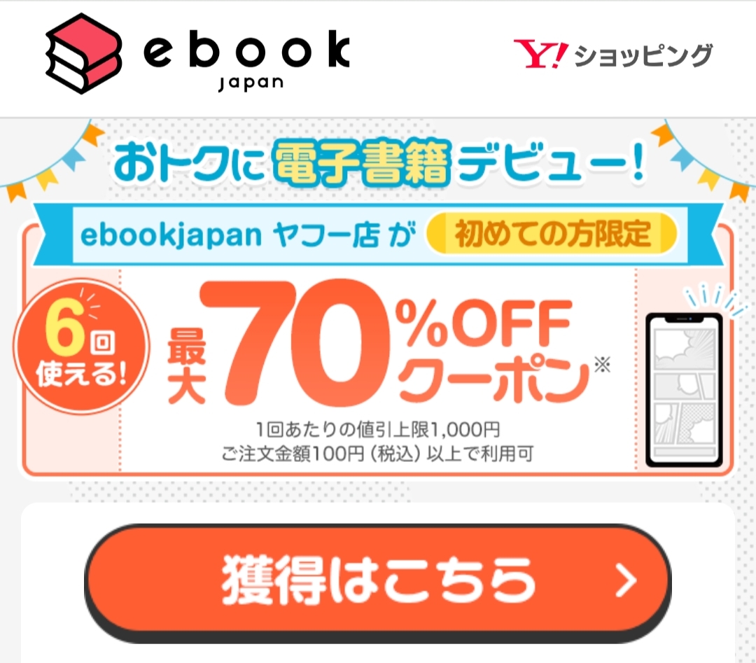 ebookjapanの支払い方法は何がある？ ｜注意点も解説