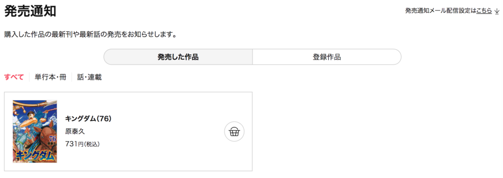 発売通知機能(eboojapan)