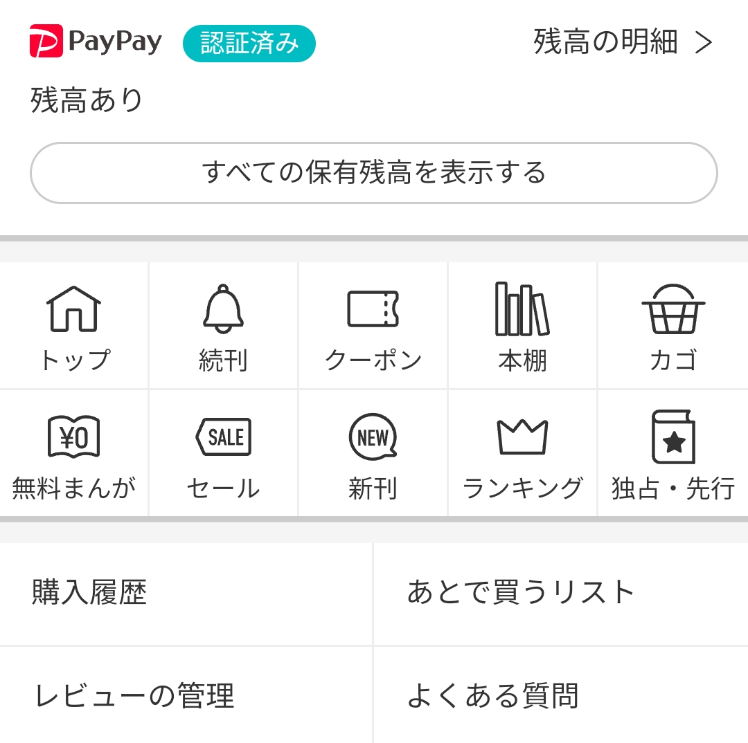 ebookjapanの支払い方法は何がある？ ｜注意点も解説